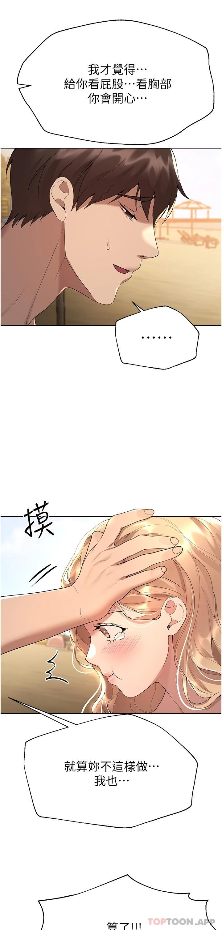 《姊姊們的調教》漫画 第65話-你對我起反應了嗎