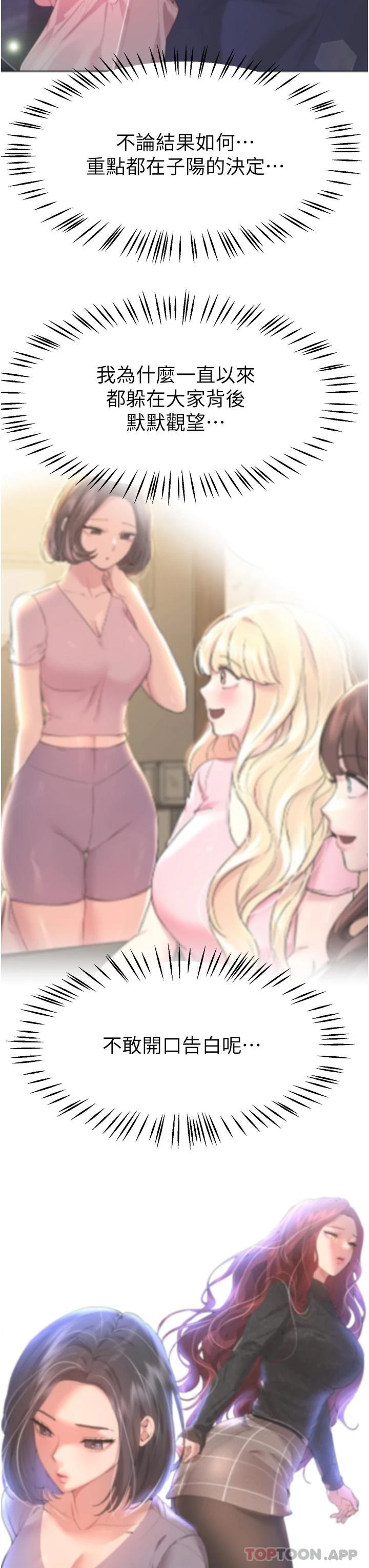 《姊姊們的調教》漫画 第65話-你對我起反應了嗎