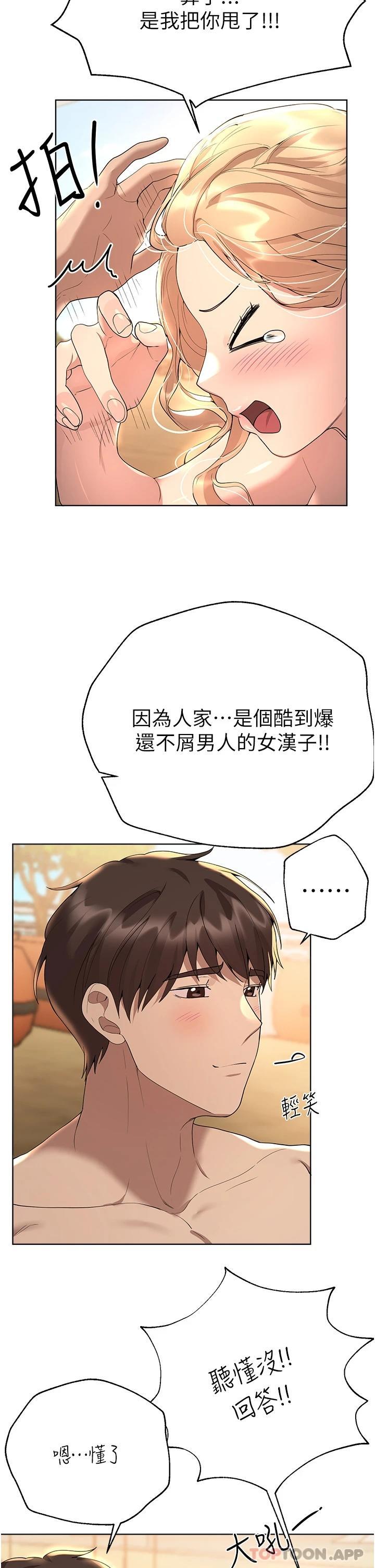《姊姊們的調教》漫画 第65話-你對我起反應了嗎