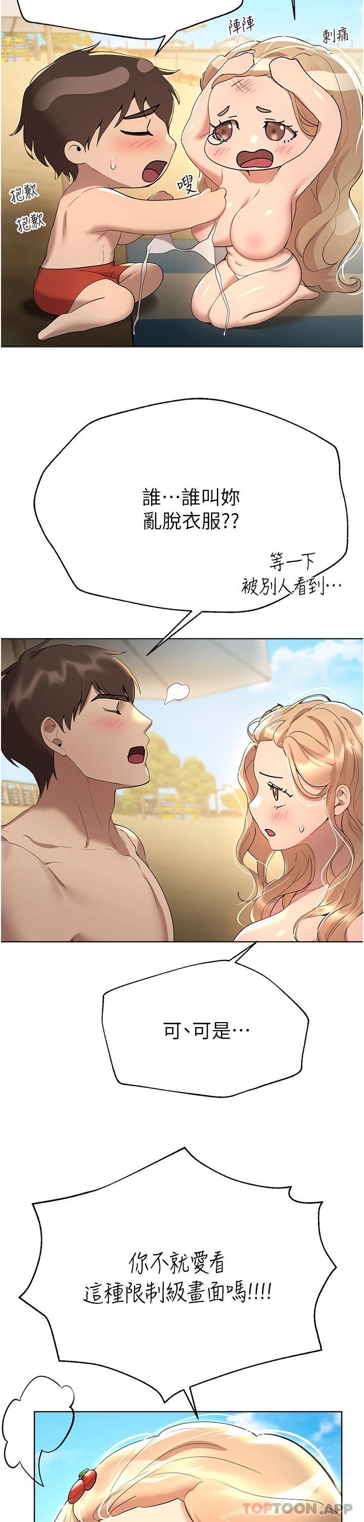 《姊姊們的調教》漫画 第65話-你對我起反應了嗎