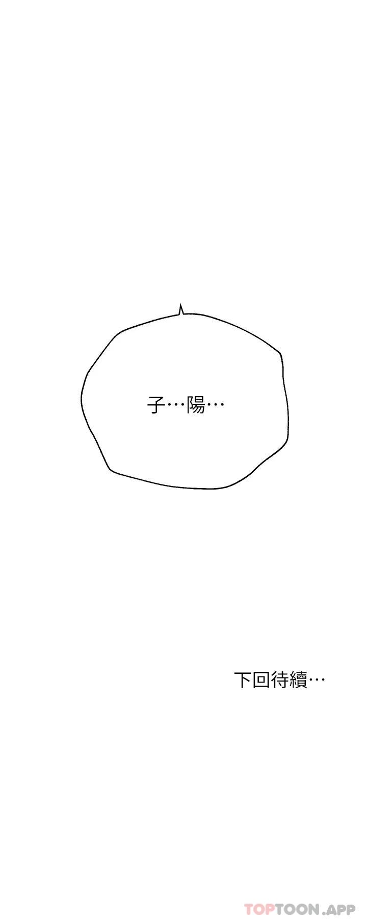 《姊姊們的調教》漫画 第65話-你對我起反應了嗎