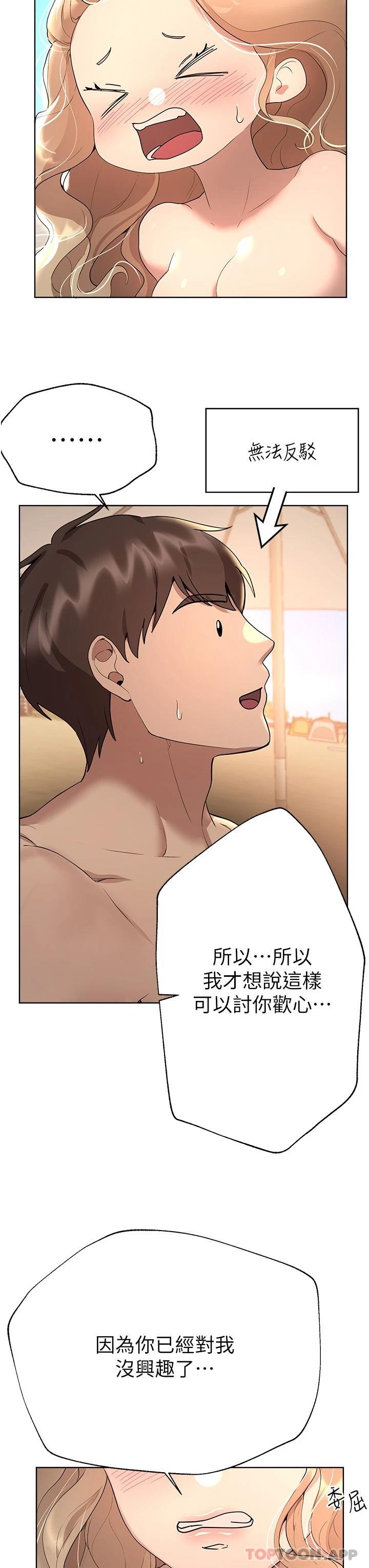 《姊姊們的調教》漫画 第65話-你對我起反應了嗎