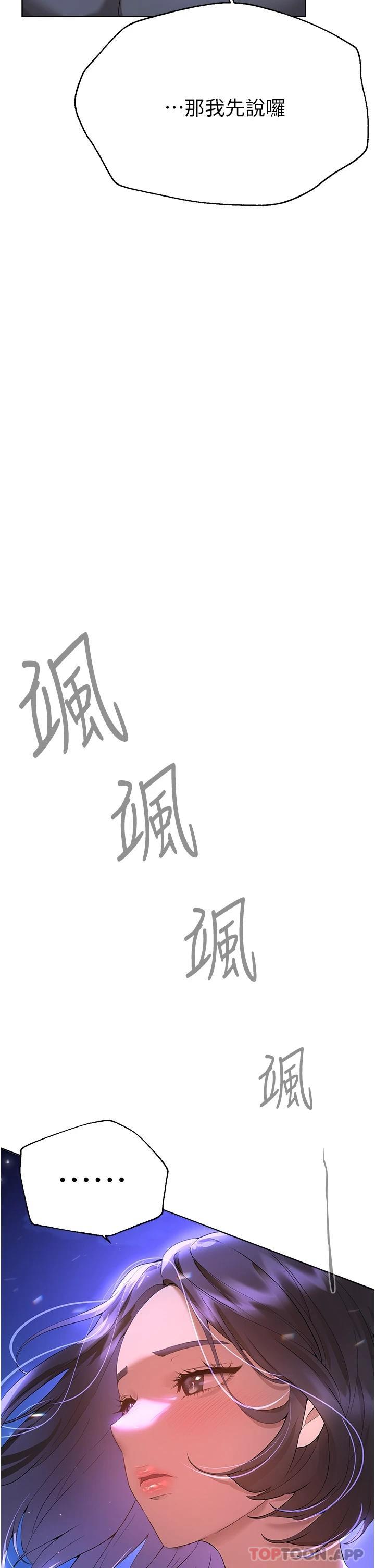 《姊姊們的調教》漫画 第66話-「她」的告白