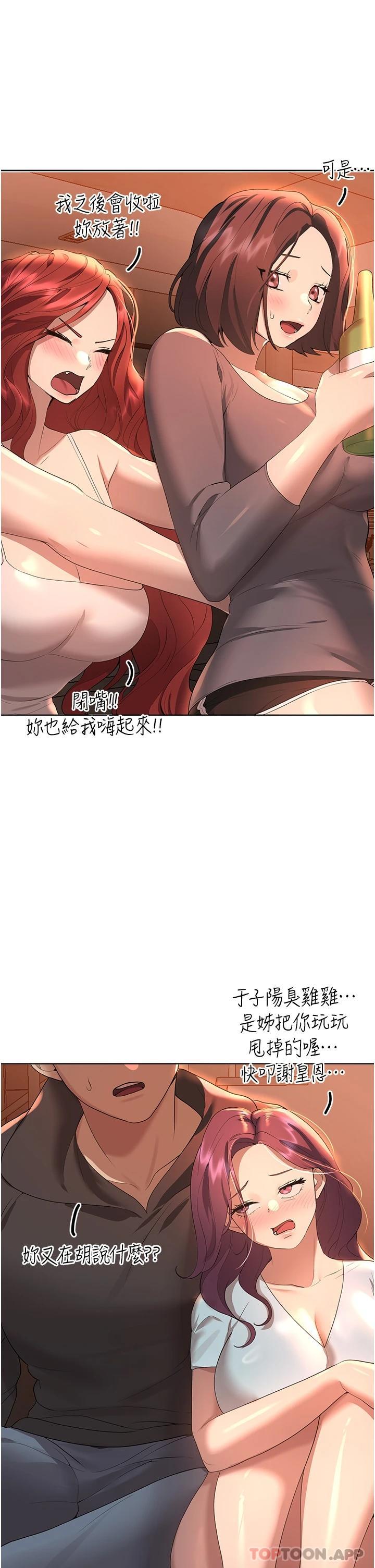 《姊姊們的調教》漫画 第66話-「她」的告白