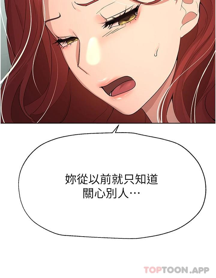 《姊姊們的調教》漫画 第66話-「她」的告白