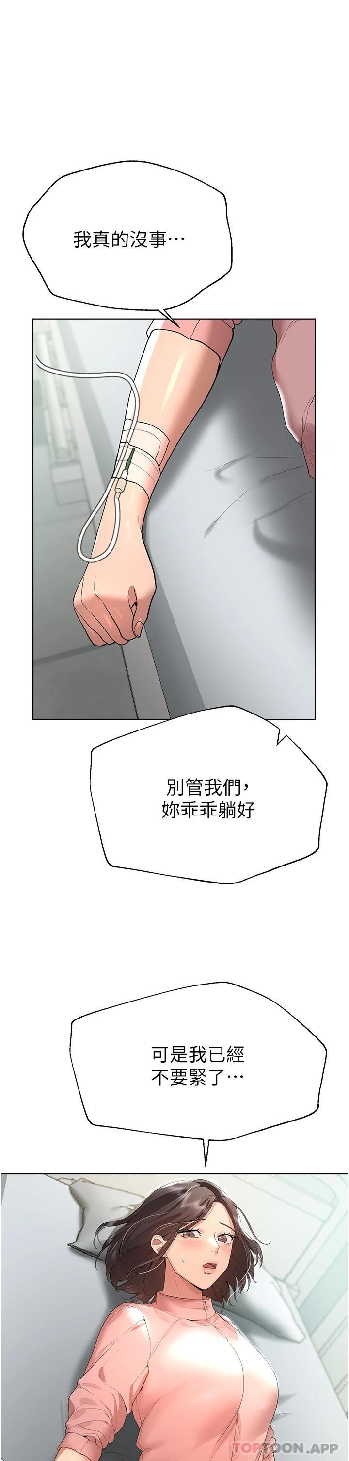 《姊姊們的調教》漫画 第66話-「她」的告白