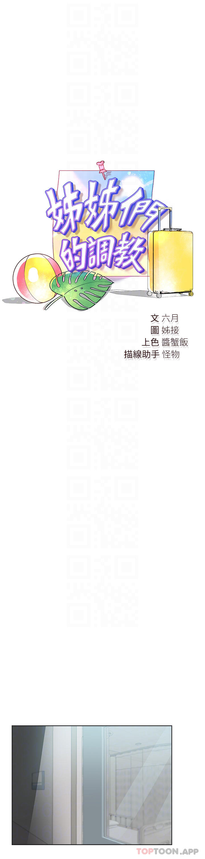 《姊姊們的調教》漫画 第66話-「她」的告白