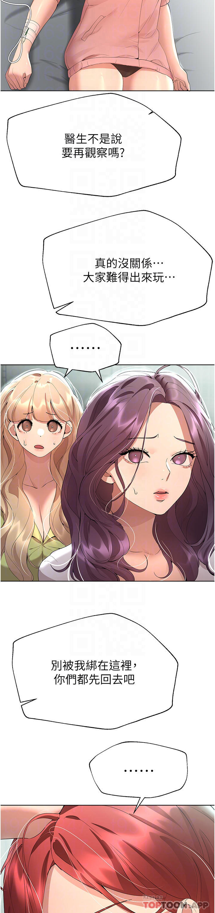 《姊姊們的調教》漫画 第66話-「她」的告白