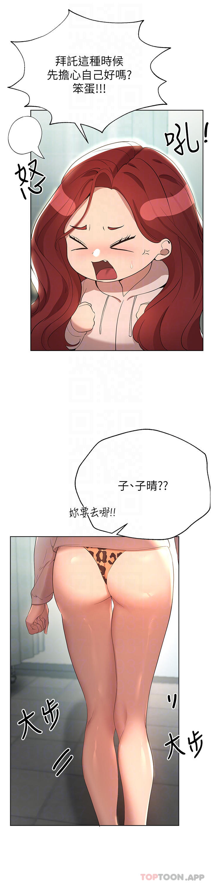 《姊姊們的調教》漫画 第66話-「她」的告白