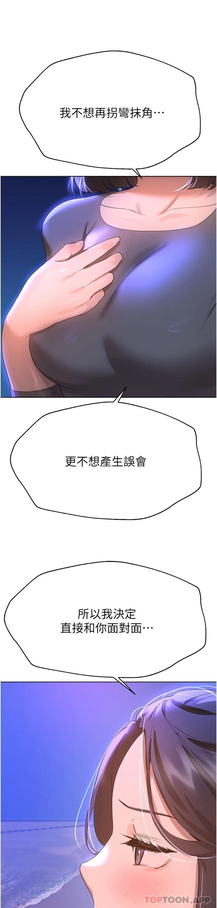《姊姊們的調教》漫画 第66話-「她」的告白