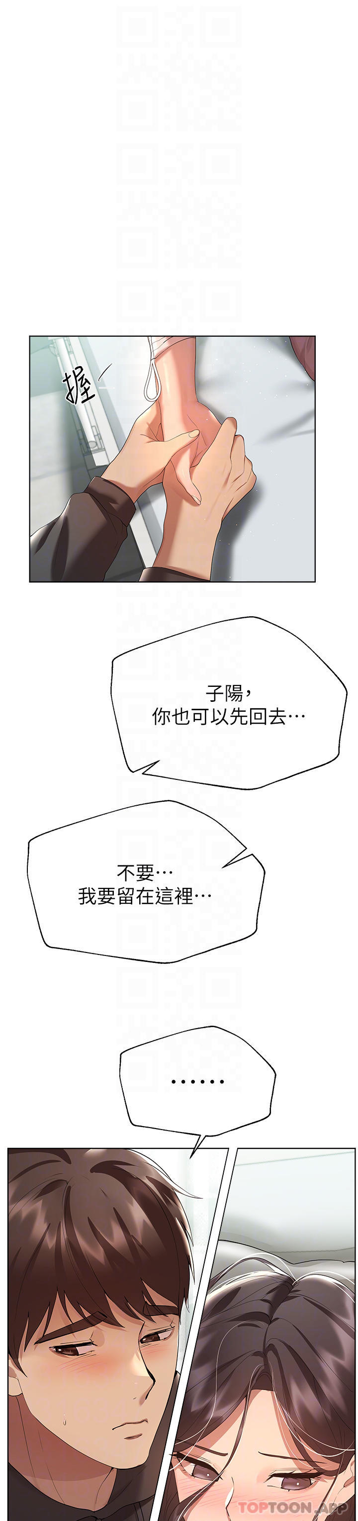 《姊姊們的調教》漫画 第66話-「她」的告白
