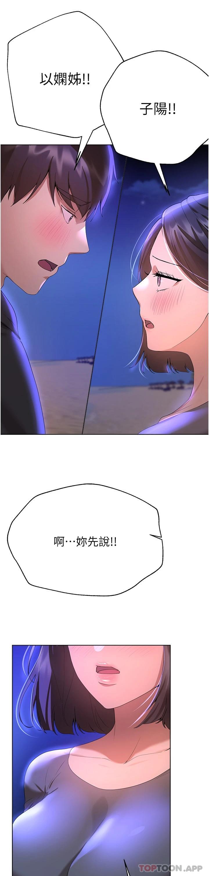 《姊姊們的調教》漫画 第66話-「她」的告白