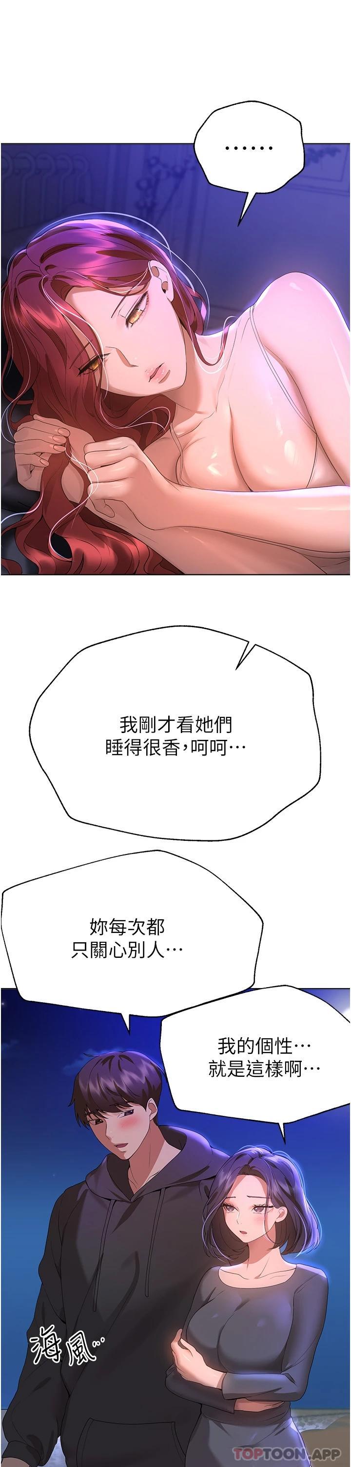 《姊姊們的調教》漫画 第66話-「她」的告白