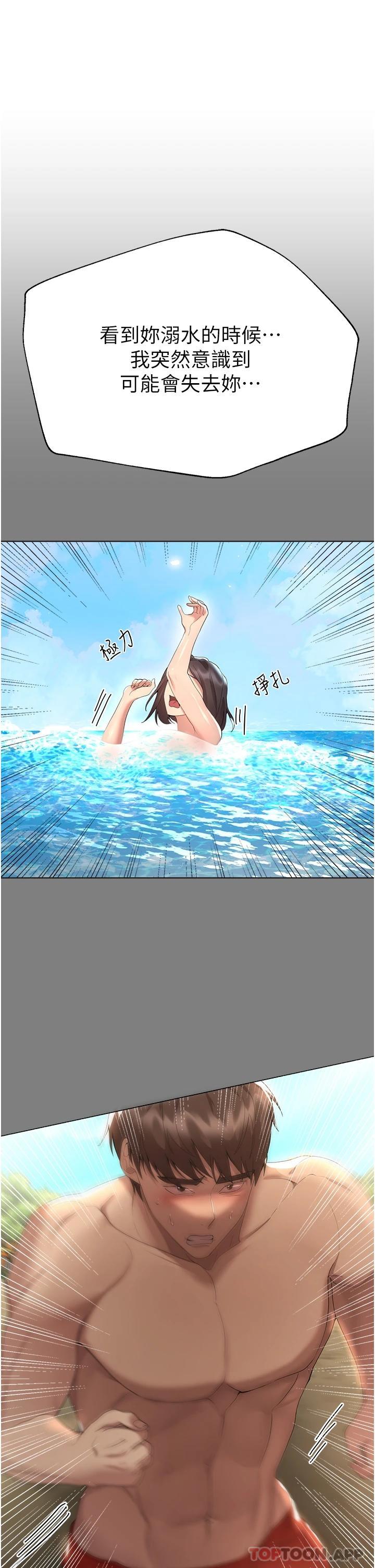 《姊姊們的調教》漫画 第66話-「她」的告白