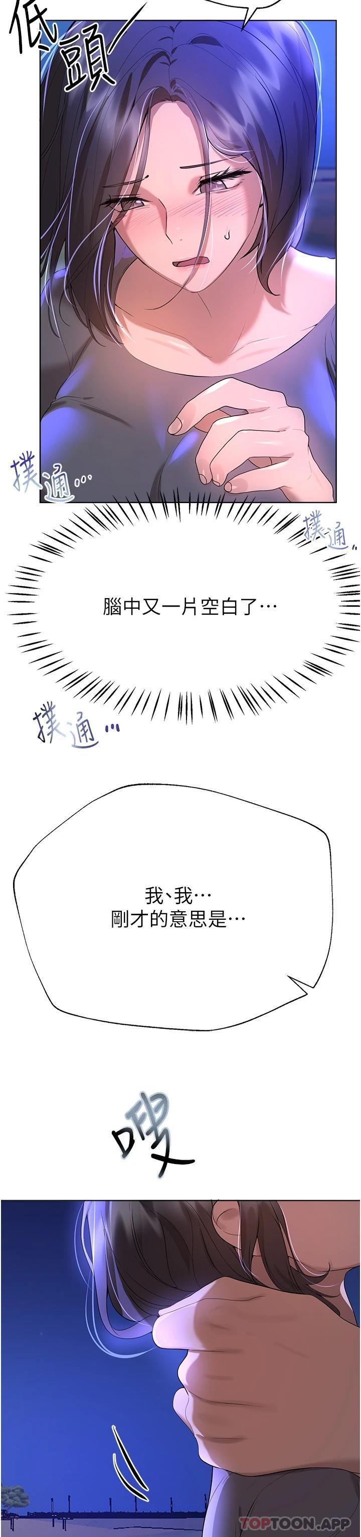 《姊姊們的調教》漫画 第66話-「她」的告白