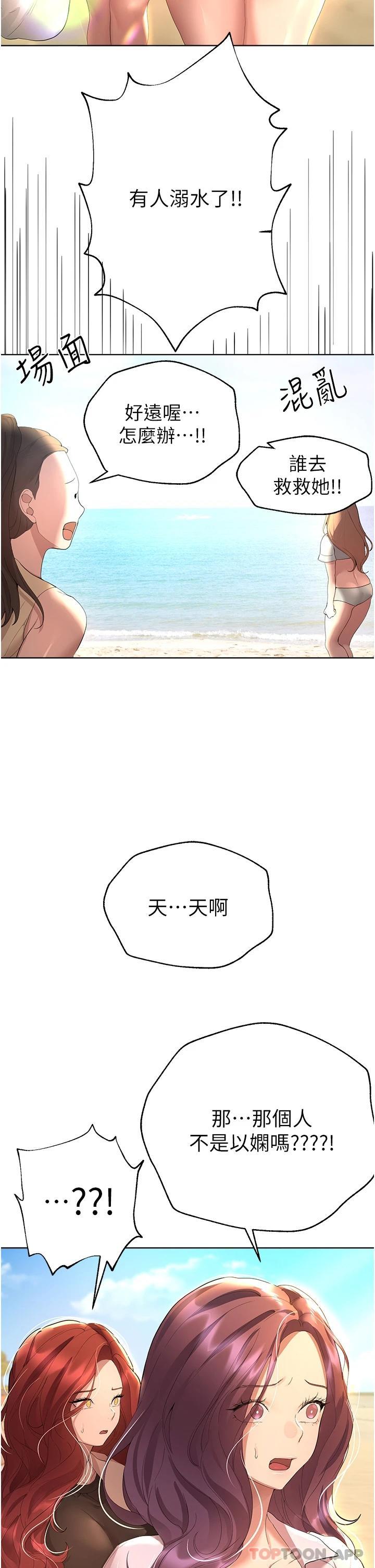 《姊姊們的調教》漫画 第66話-「她」的告白