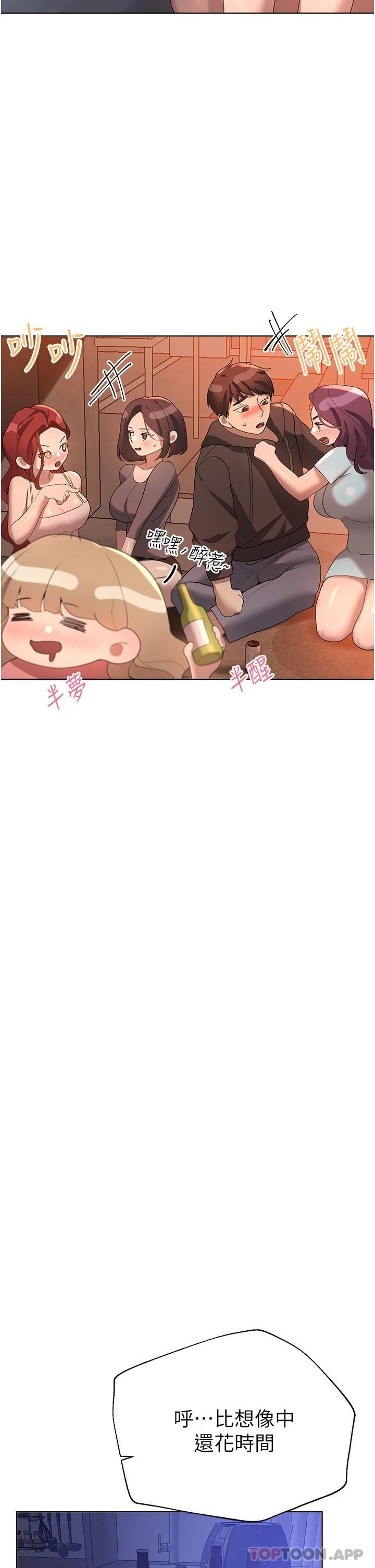 《姊姊們的調教》漫画 第66話-「她」的告白