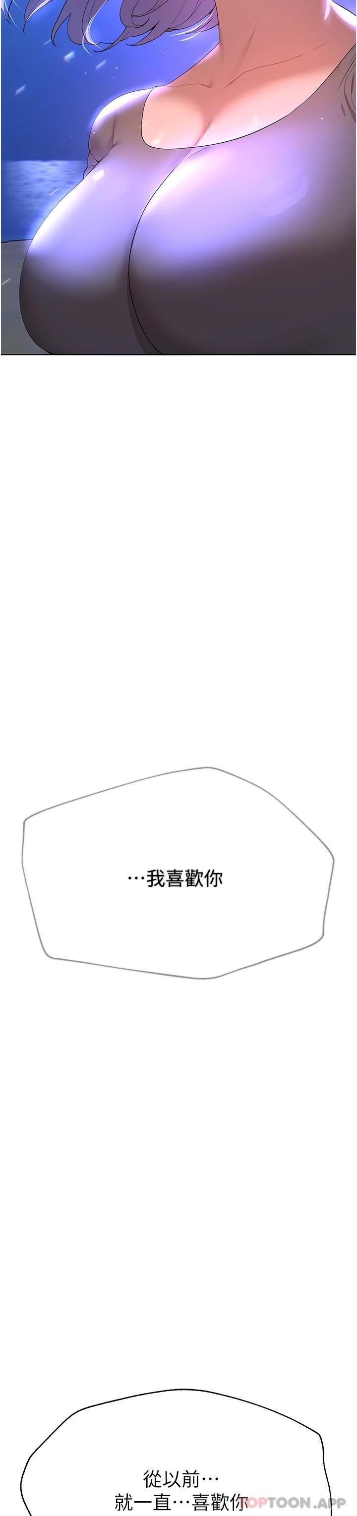 《姊姊們的調教》漫画 第66話-「她」的告白