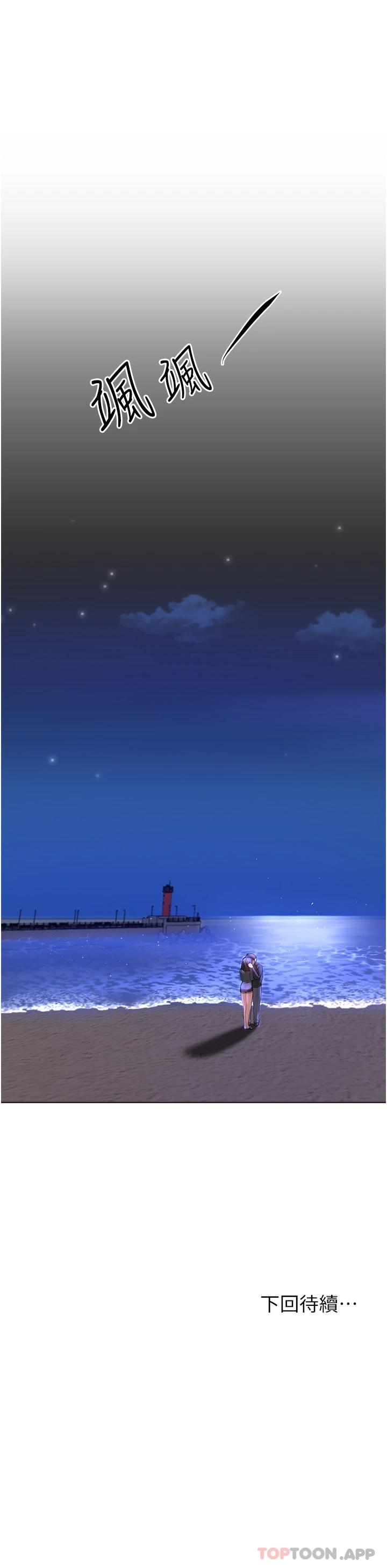 《姊姊們的調教》漫画 第66話-「她」的告白