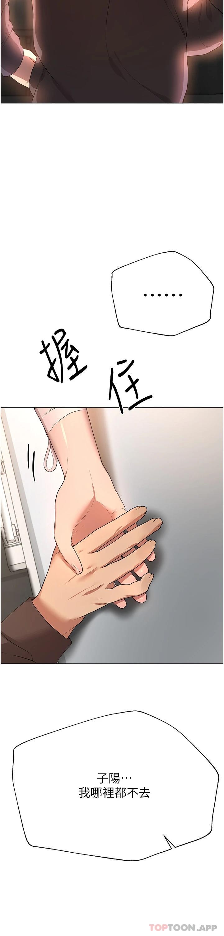 《姊姊們的調教》漫画 第66話-「她」的告白