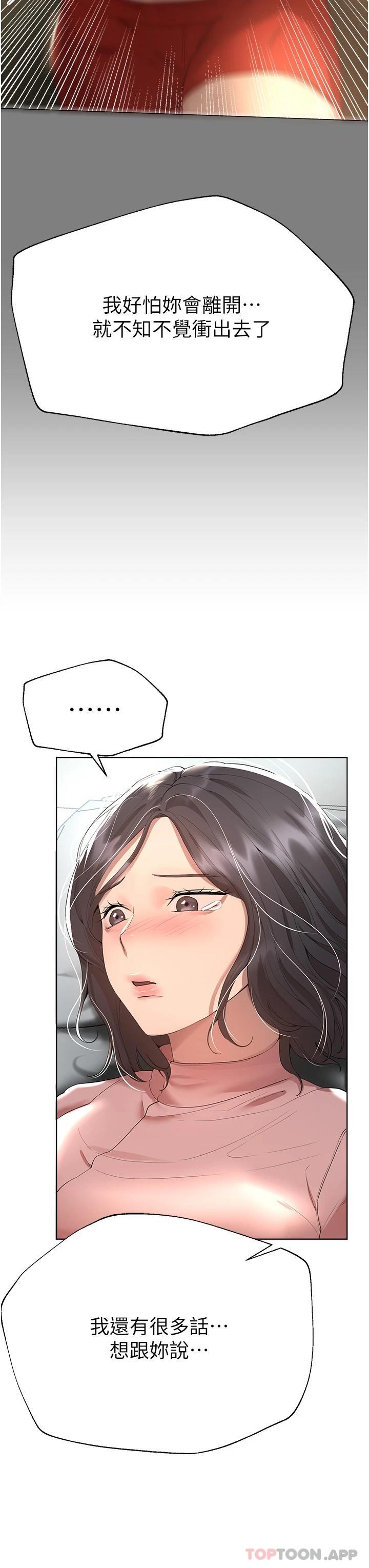 《姊姊們的調教》漫画 第66話-「她」的告白