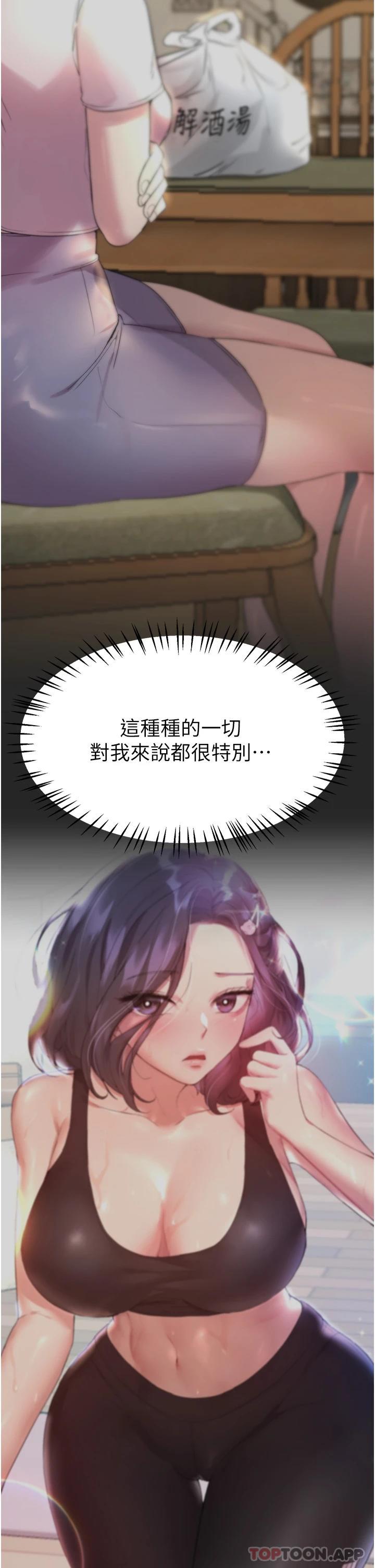 《姊姊們的調教》漫画 第66話-「她」的告白