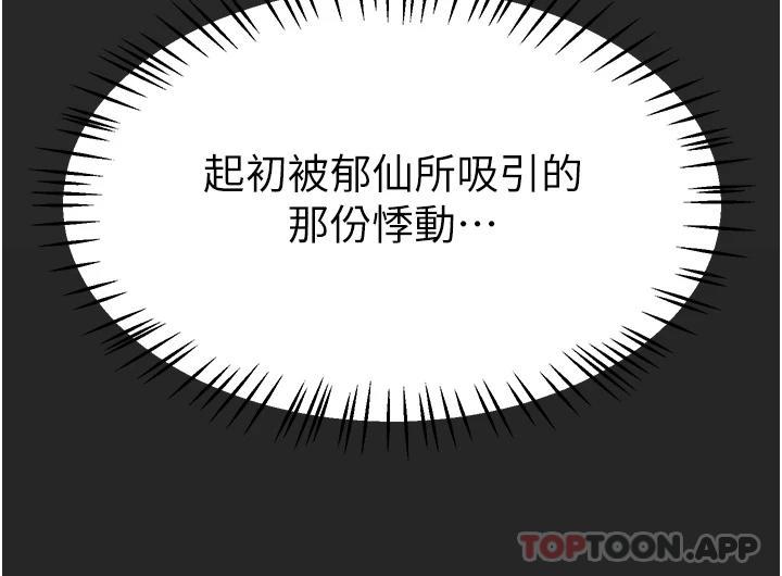 《姊姊們的調教》漫画 第66話-「她」的告白