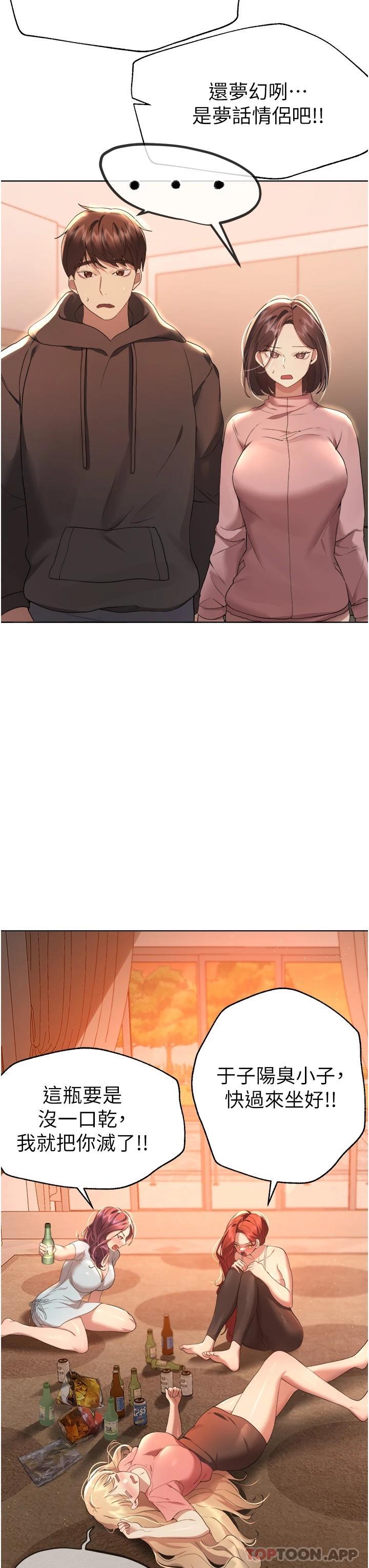 《姊姊們的調教》漫画 第66話-「她」的告白