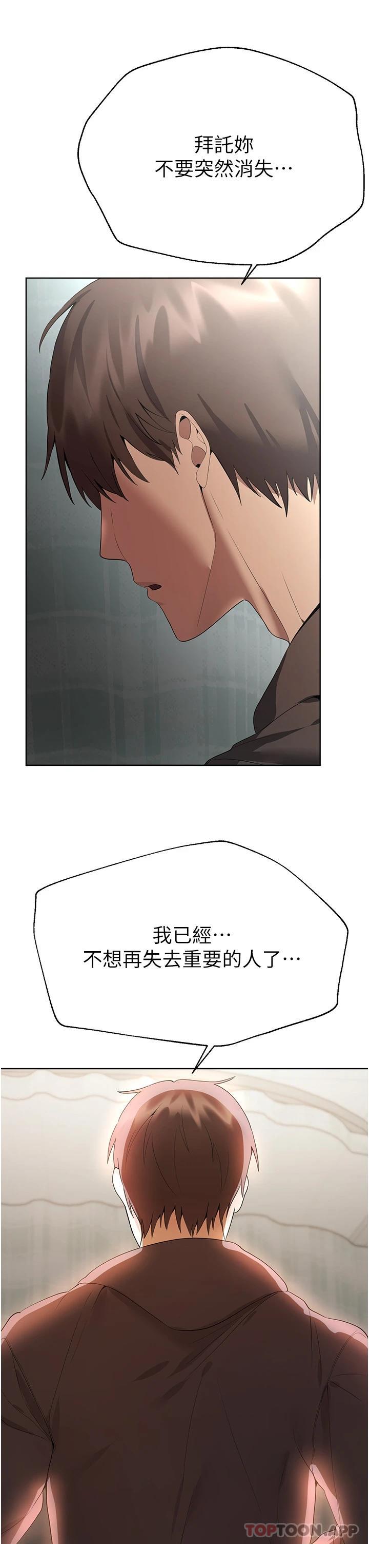 《姊姊們的調教》漫画 第66話-「她」的告白