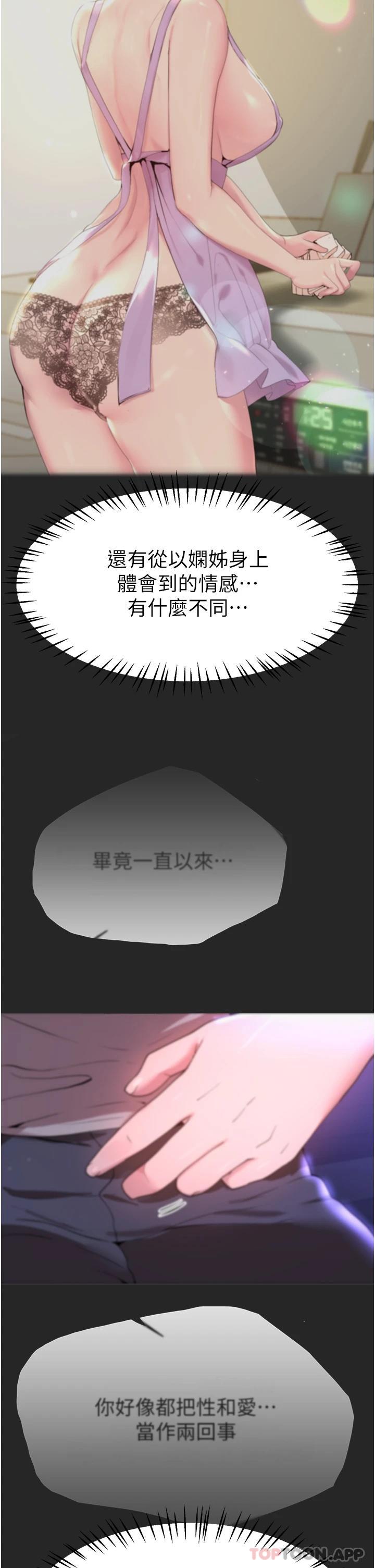 《姊姊們的調教》漫画 第66話-「她」的告白