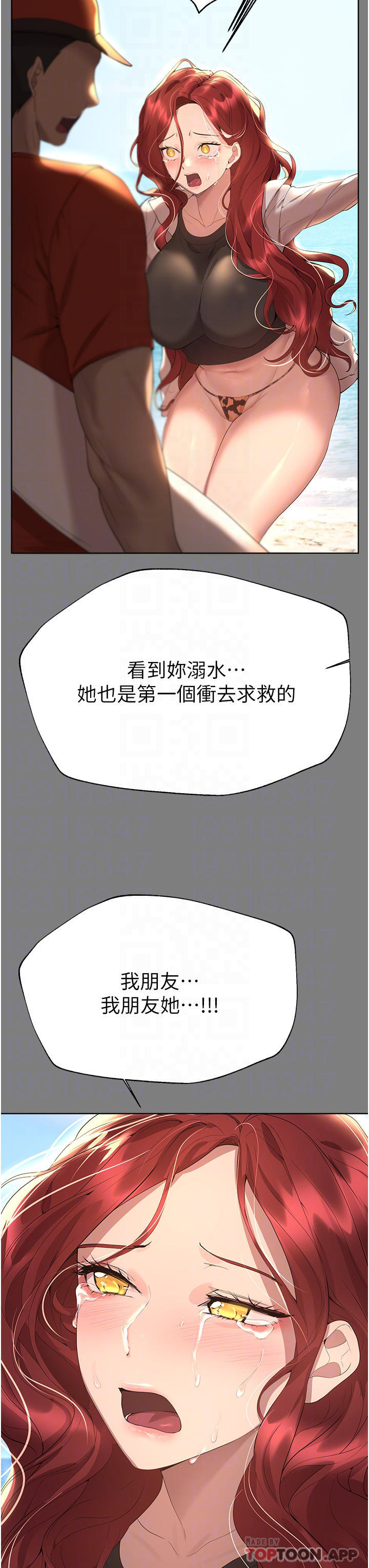 《姊姊們的調教》漫画 第66話-「她」的告白