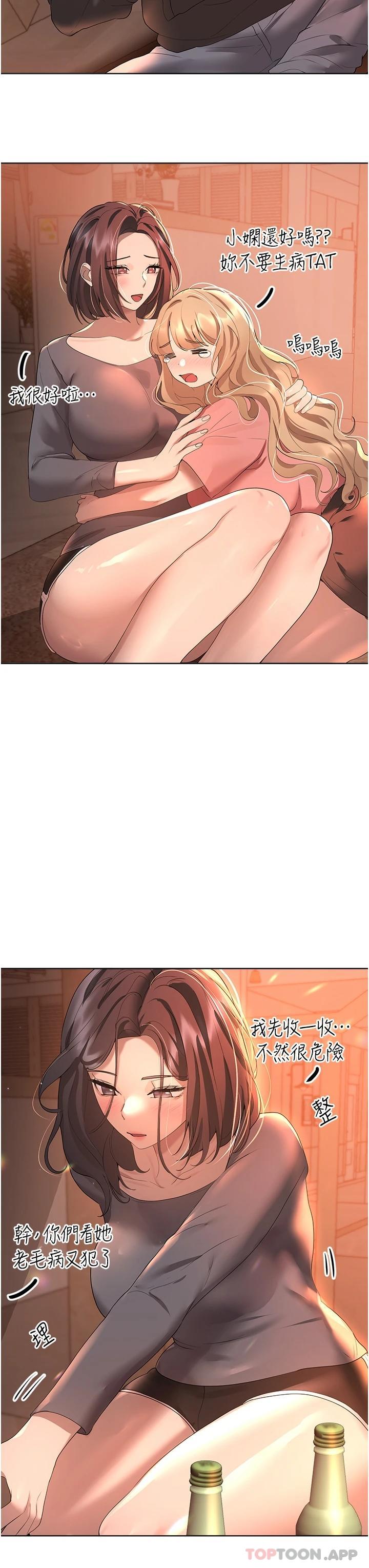 《姊姊們的調教》漫画 第66話-「她」的告白