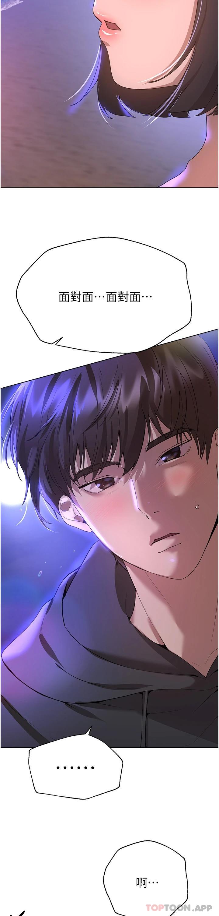 《姊姊們的調教》漫画 第66話-「她」的告白