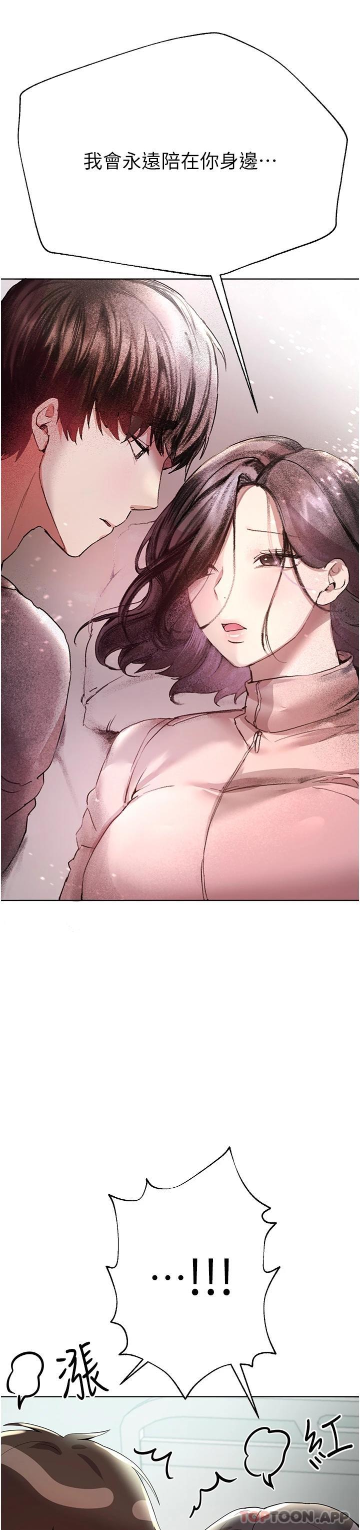 《姊姊們的調教》漫画 第66話-「她」的告白