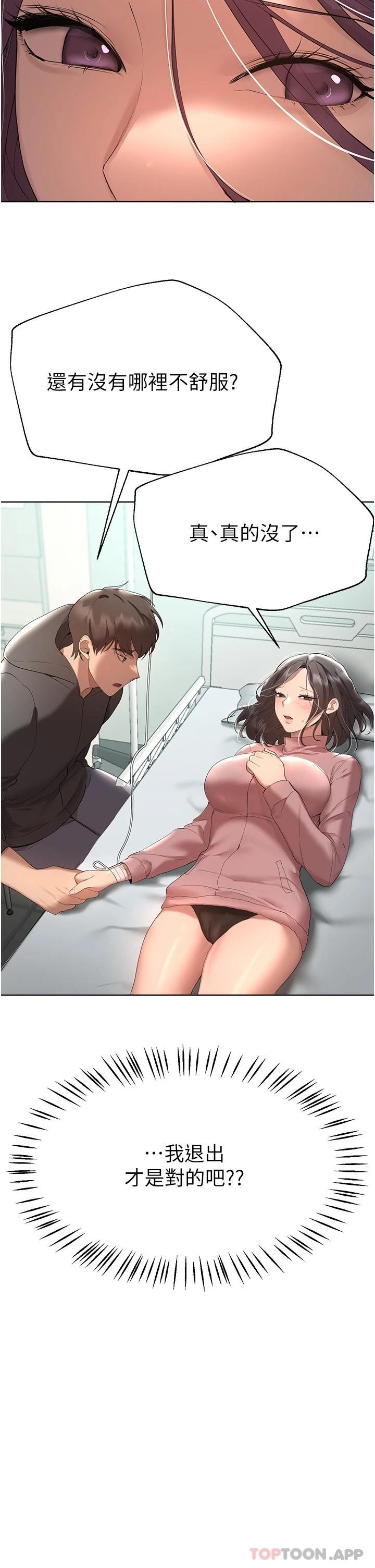 《姊姊們的調教》漫画 第66話-「她」的告白