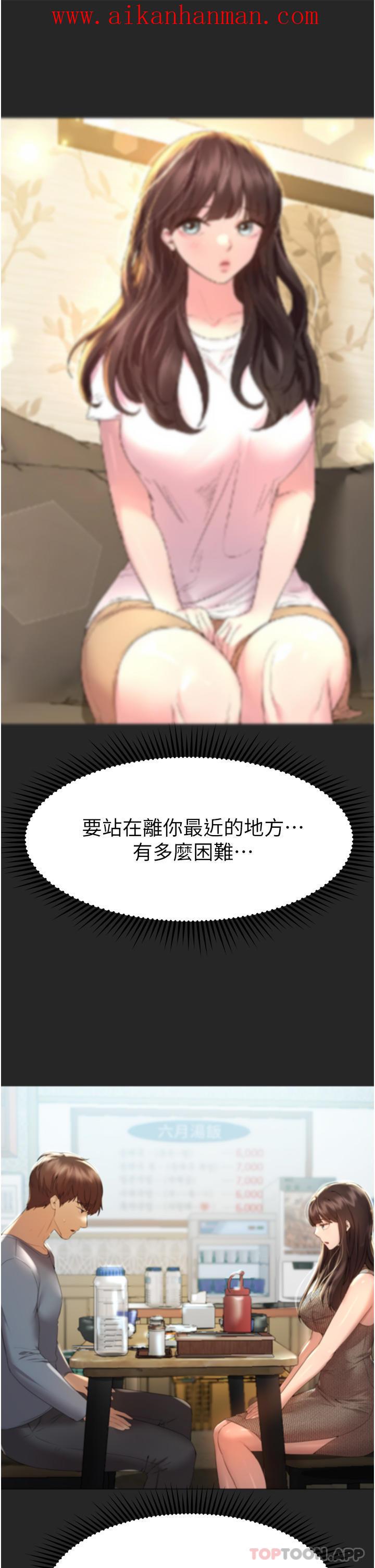 《姊姊們的調教》漫画 第67話-激烈的沙灘炮
