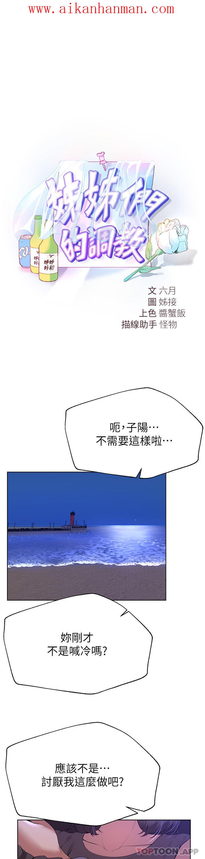 《姊姊們的調教》漫画 第67話-激烈的沙灘炮