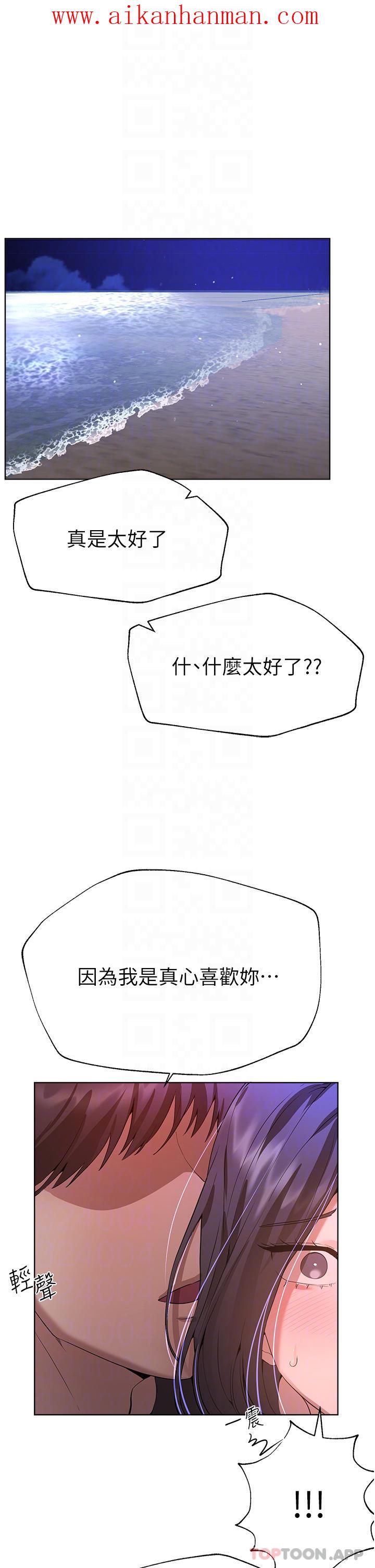 《姊姊們的調教》漫画 第67話-激烈的沙灘炮