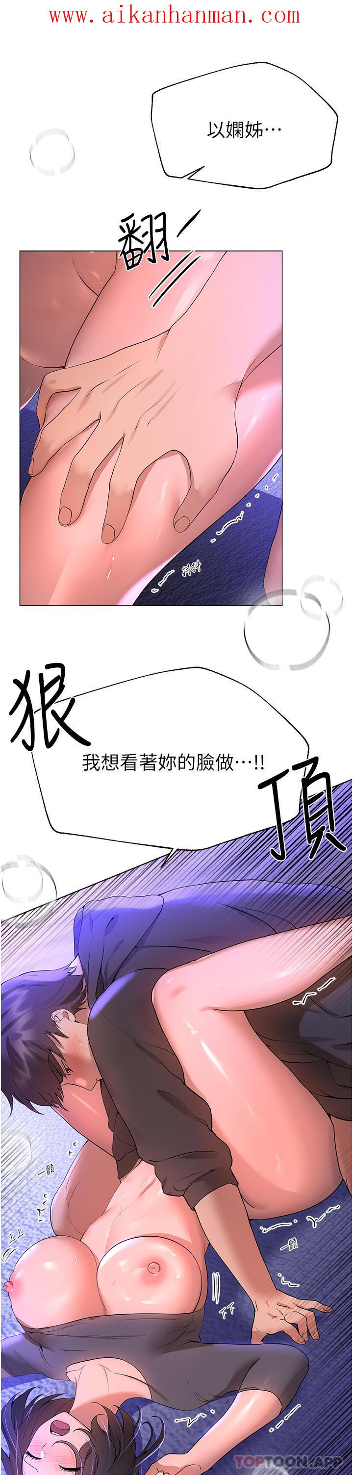 《姊姊們的調教》漫画 第67話-激烈的沙灘炮