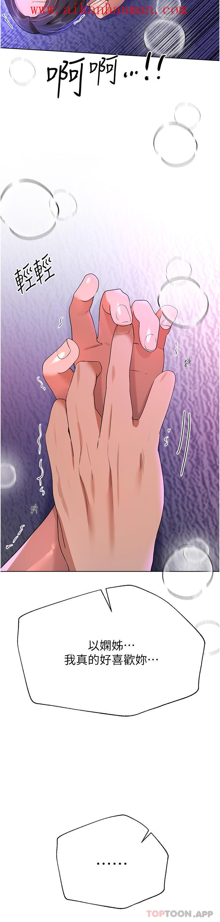 《姊姊們的調教》漫画 第67話-激烈的沙灘炮