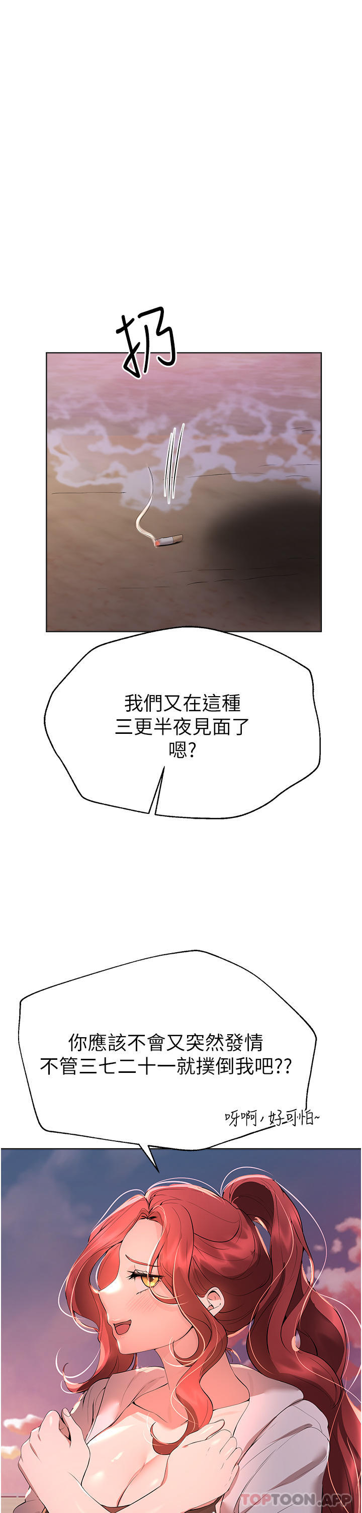 《姊姊們的調教》漫画 第68話-天生一對