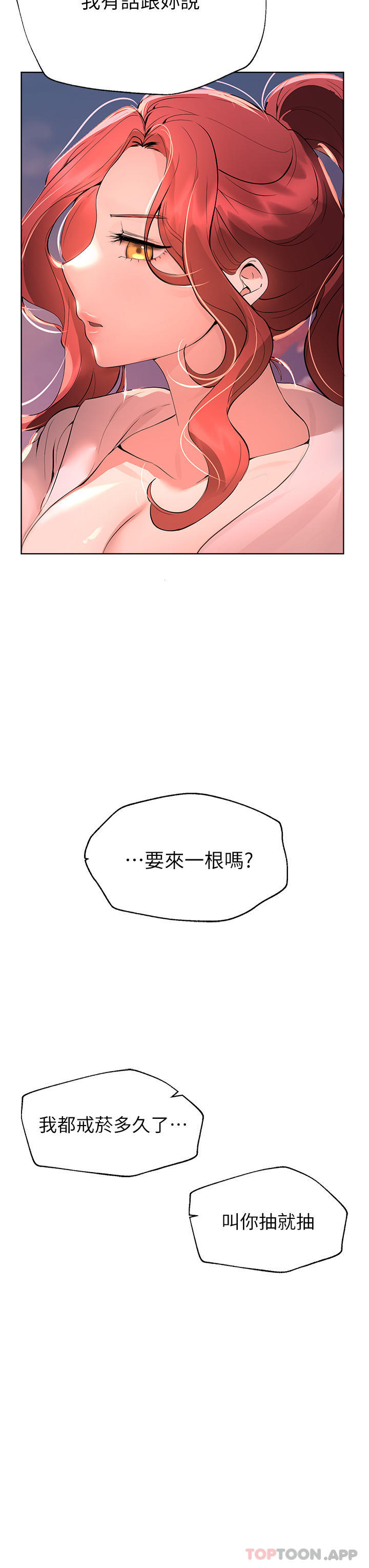 《姊姊們的調教》漫画 第68話-天生一對