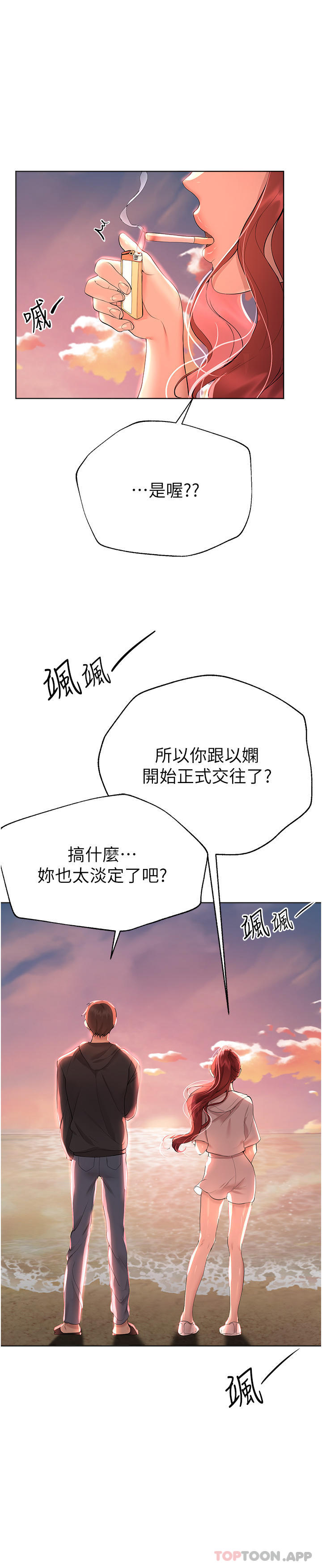 《姊姊們的調教》漫画 第68話-天生一對