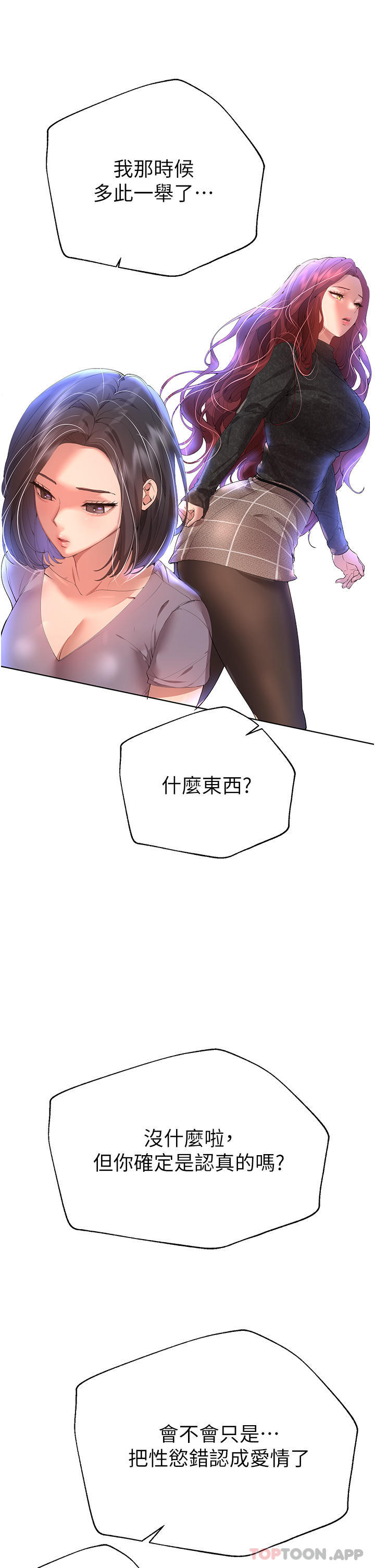 《姊姊們的調教》漫画 第68話-天生一對