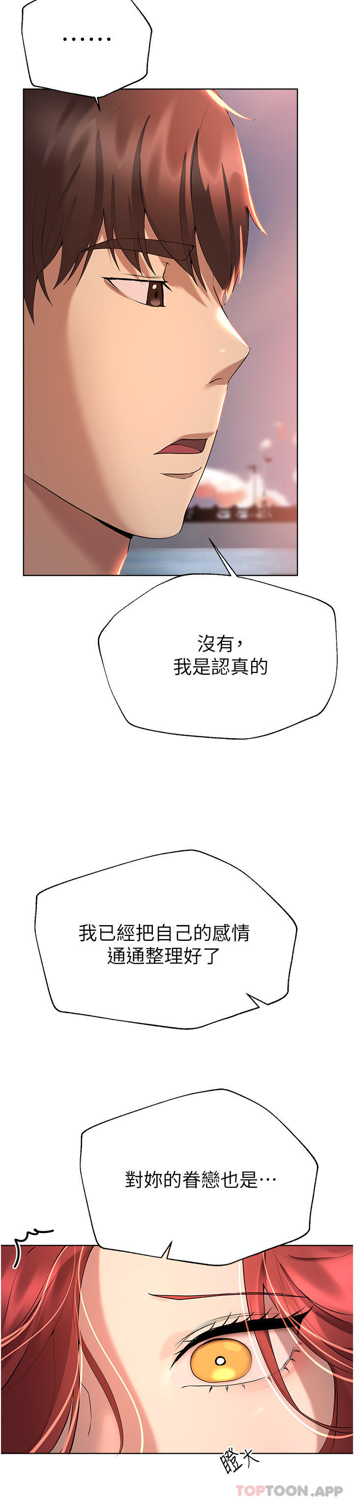 《姊姊們的調教》漫画 第68話-天生一對