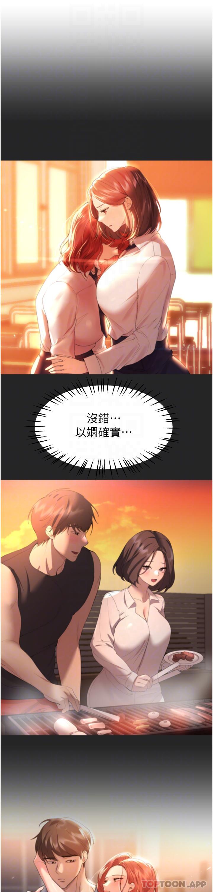 《姊姊們的調教》漫画 第68話-天生一對