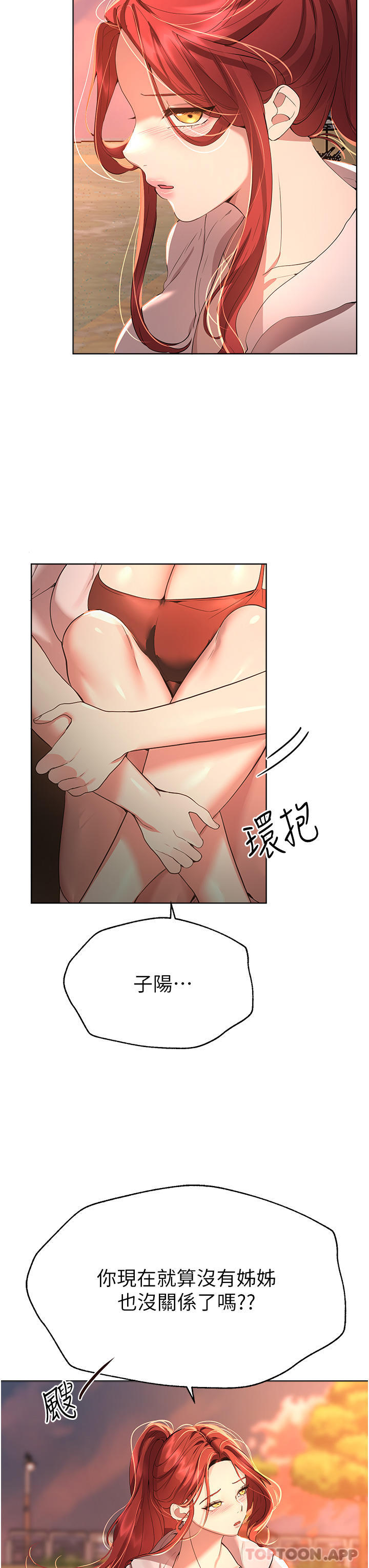 《姊姊們的調教》漫画 第68話-天生一對