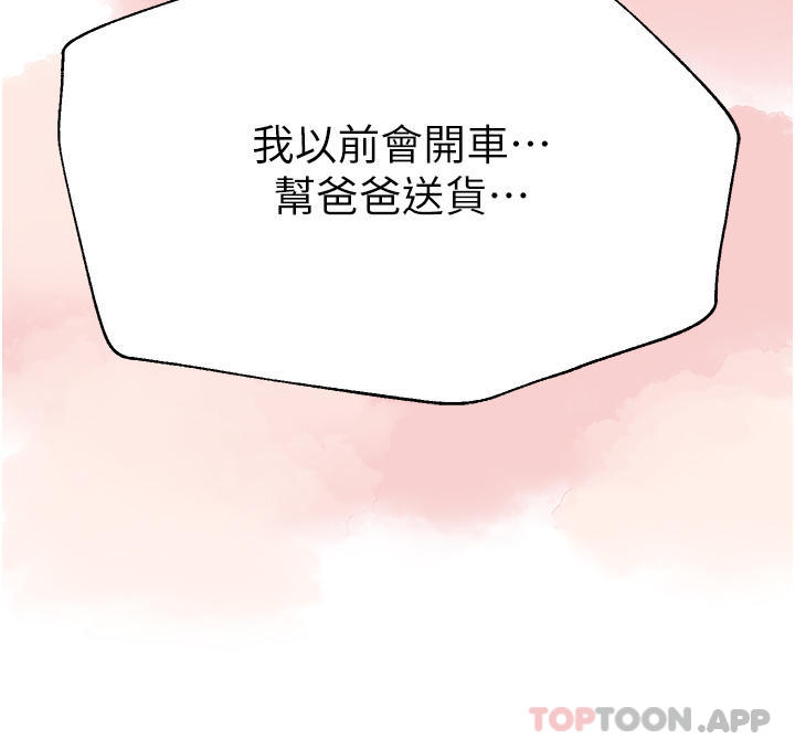 《姊姊們的調教》漫画 第68話-天生一對