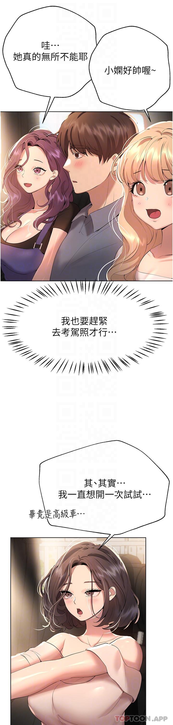 《姊姊們的調教》漫画 第68話-天生一對