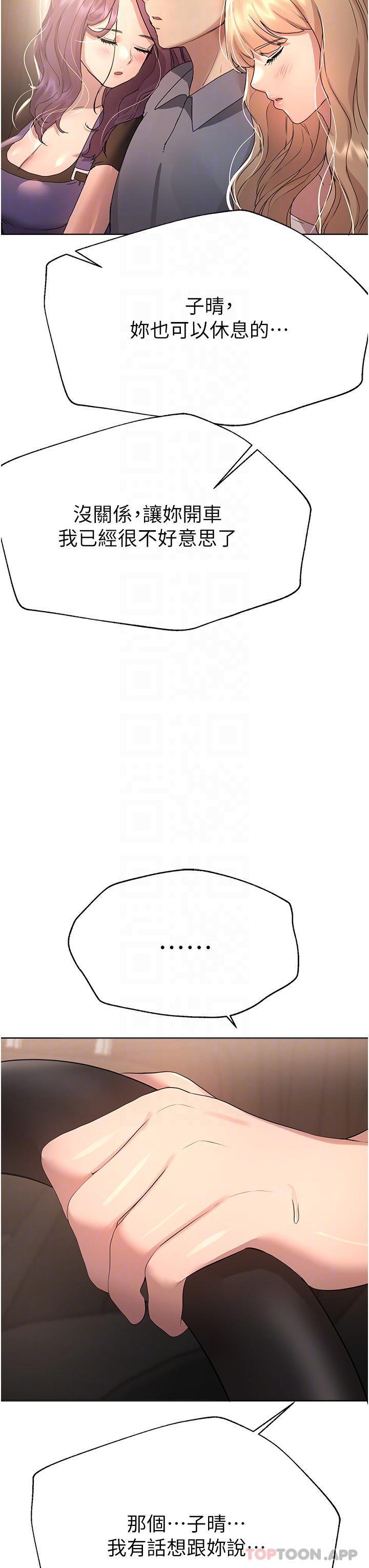 《姊姊們的調教》漫画 第68話-天生一對